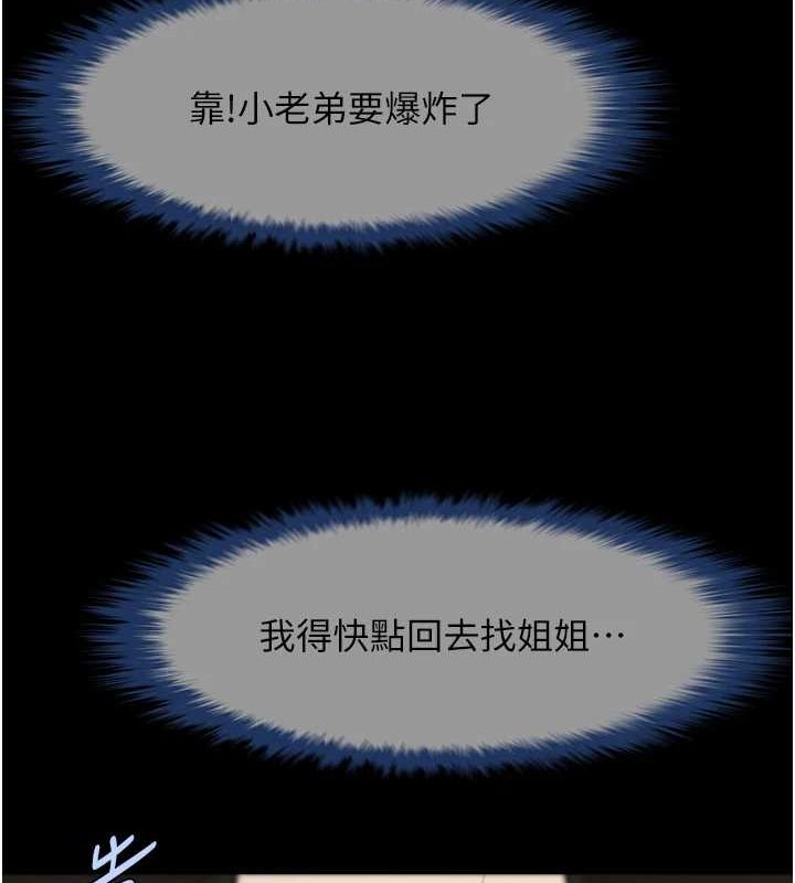 炸裂吧!巨棒 第72話-口袋裡那是…? 韩漫图片124