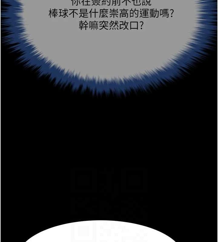 炸裂吧!巨棒 第72話-口袋裡那是…? 韩漫图片73
