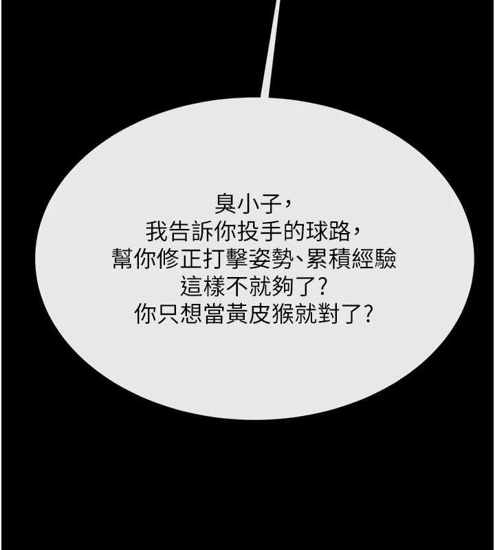 炸裂吧!巨棒 第72話-口袋裡那是…? 韩漫图片67