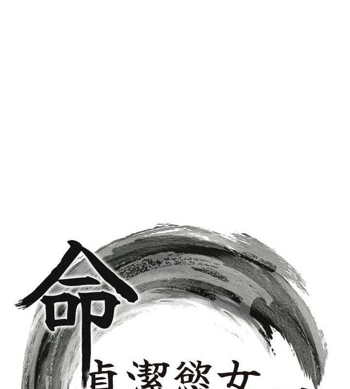 命运:贞洁慾女 第32話-月夜憶威猛故鵰... 韩漫图片13