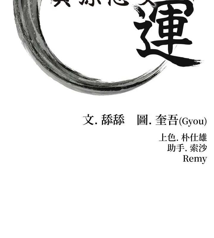 命运:贞洁慾女 第32話-月夜憶威猛故鵰... 韩漫图片14