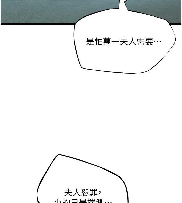 命运:贞洁慾女 第32話-月夜憶威猛故鵰... 韩漫图片110