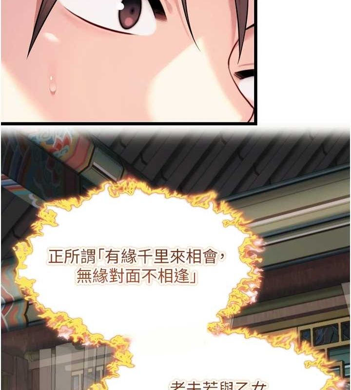 命运:贞洁慾女 第32話-月夜憶威猛故鵰... 韩漫图片145