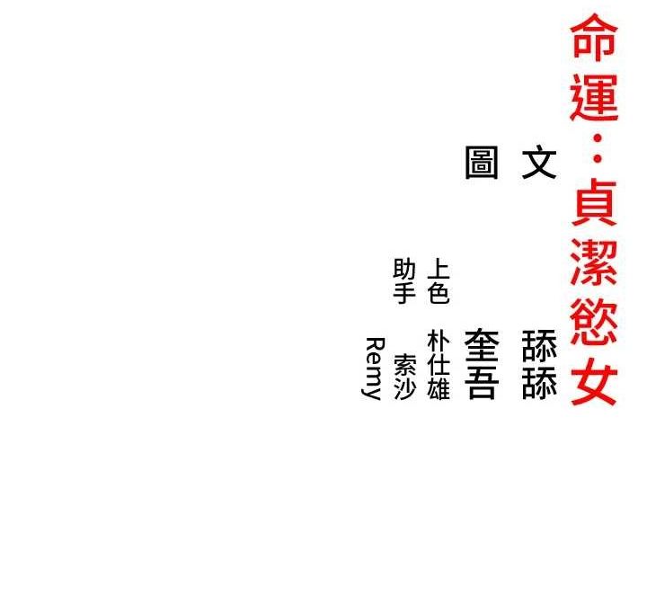 命运:贞洁慾女 第32話-月夜憶威猛故鵰... 韩漫图片155