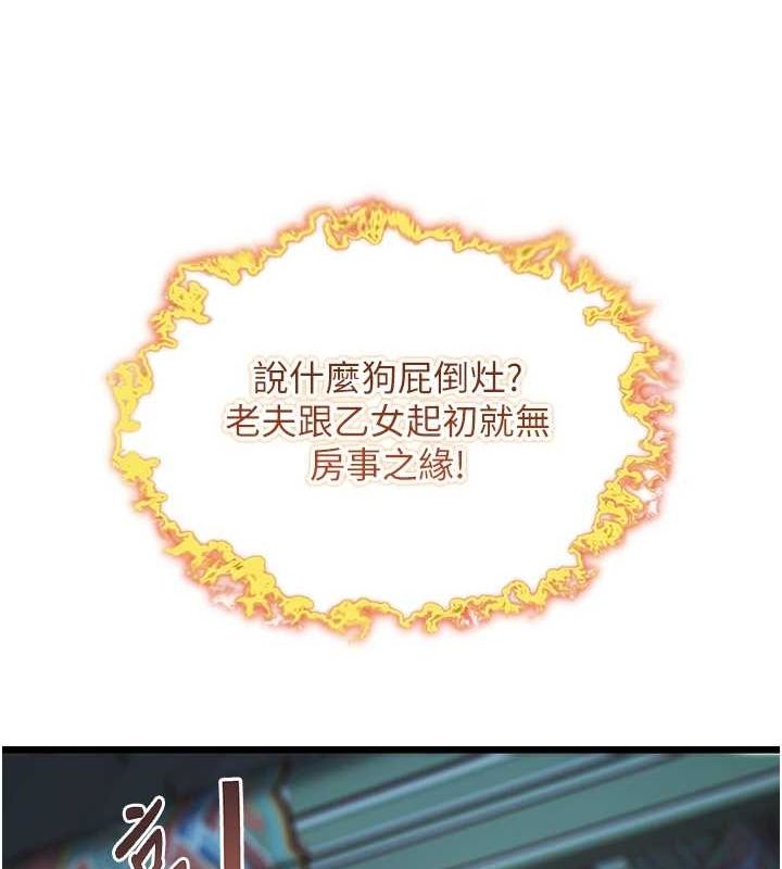 命运:贞洁慾女 第32話-月夜憶威猛故鵰... 韩漫图片142
