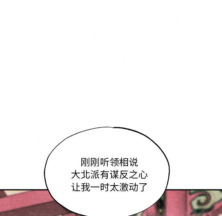狂眼 第55話 韩漫图片84