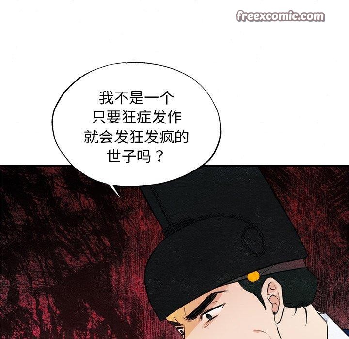 狂眼 第55話 韩漫图片48