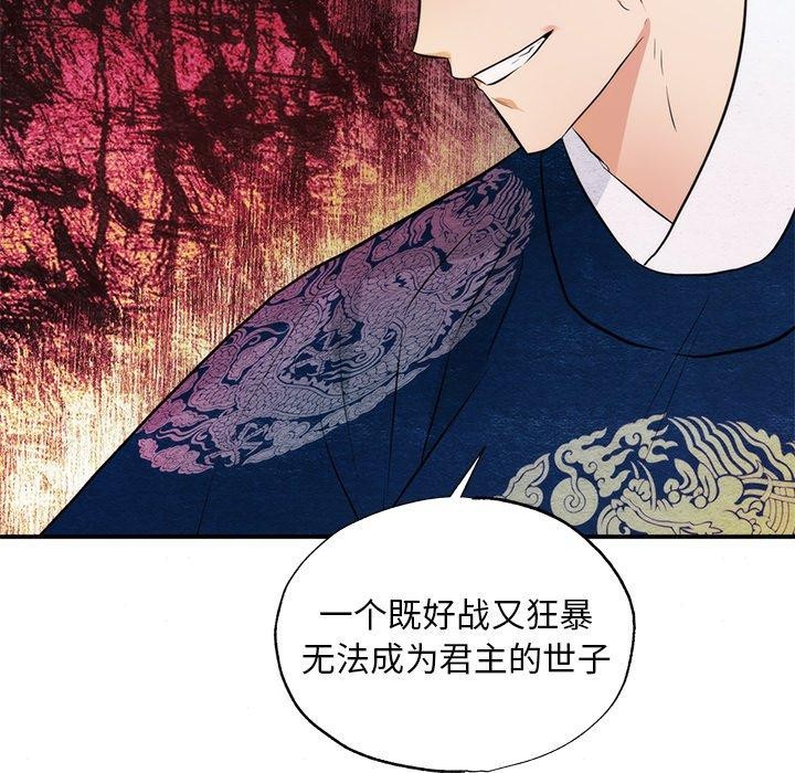 狂眼 第55話 韩漫图片49