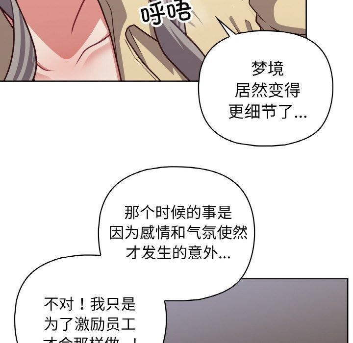 这公司归我了 第44話 韩漫图片77