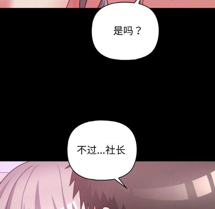 这公司归我了 第44話 韩漫图片54