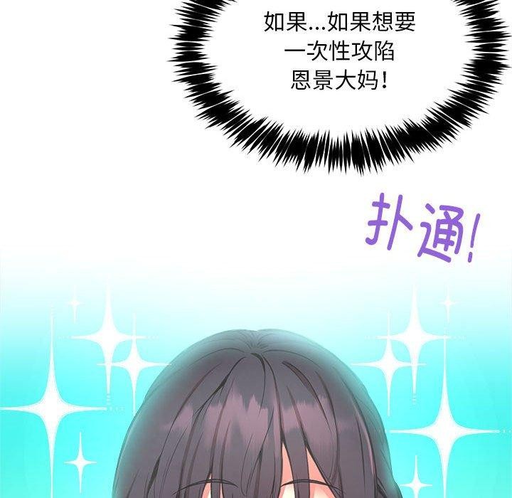新都市外卖员 第39話 韩漫图片127
