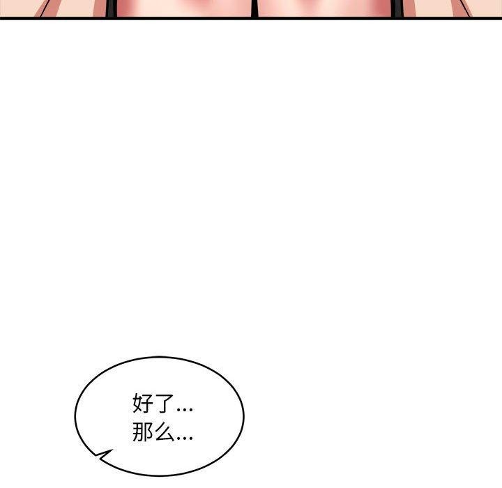 新都市外卖员 第39話 韩漫图片61