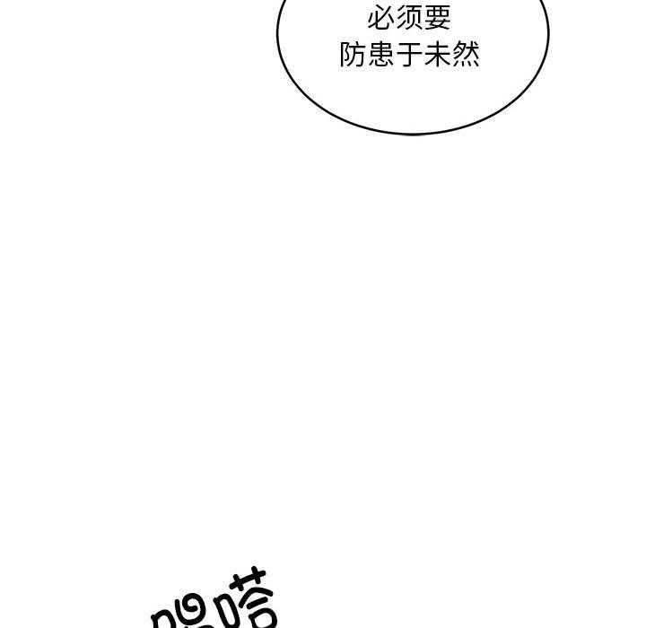 新都市外卖员 第39話 韩漫图片36