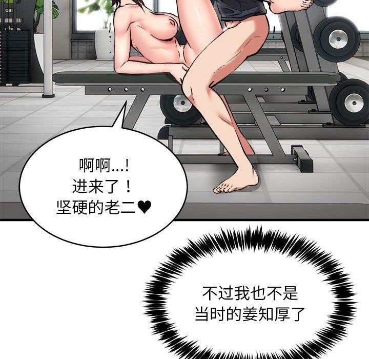 新都市外卖员 第39話 韩漫图片68