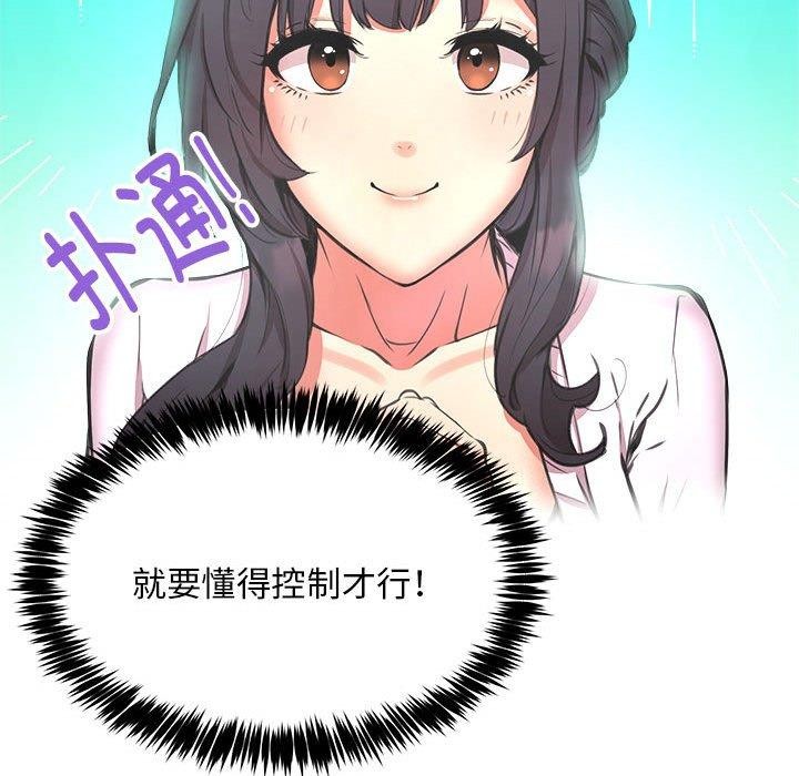 新都市外卖员 第39話 韩漫图片128