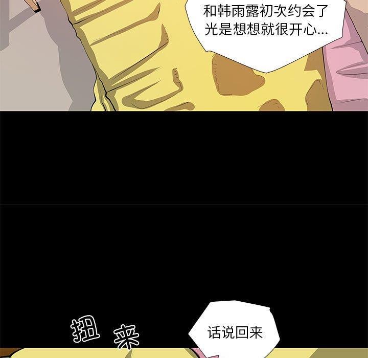 撩妹笔记本 第30話 韩漫图片23