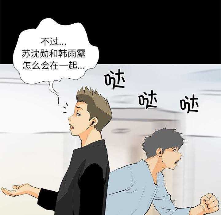 撩妹笔记本 第30話 韩漫图片55