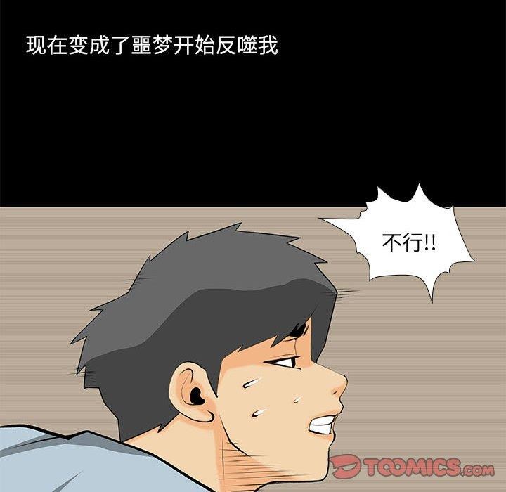 撩妹笔记本 第30話 韩漫图片62