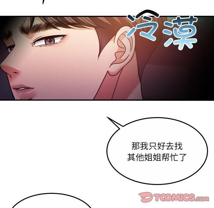 韩漫H漫画 怀孕契约  - 点击阅读 第27话 93