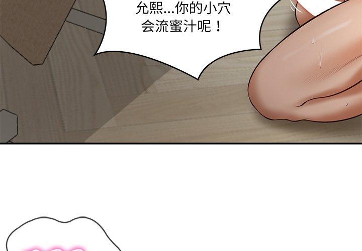 韩漫H漫画 财阀家的女婿  - 点击阅读 第22话 4