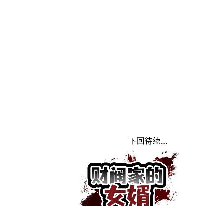 韩漫H漫画 财阀家的女婿  - 点击阅读 第22话 177