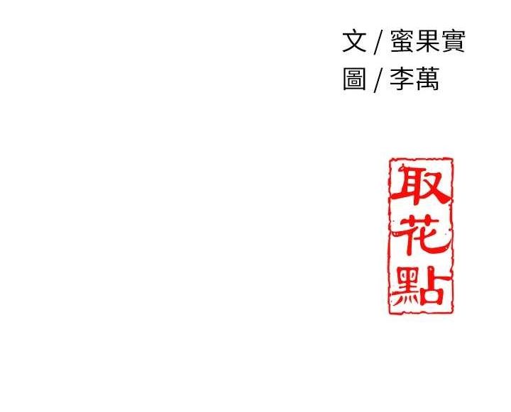 花容湿色:取花点 第45話-夫人下面也濕瞭… 韩漫图片130