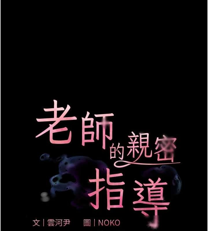 老师的亲密指导 第41話-體驗慢速版溫柔蕭技 韩漫图片26