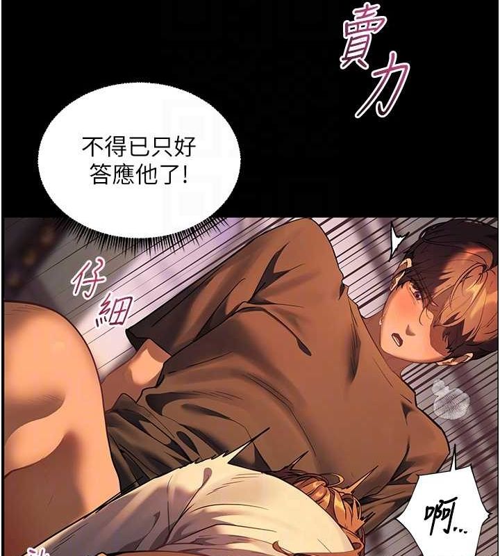 老师的亲密指导 第41話-體驗慢速版溫柔蕭技 韩漫图片111