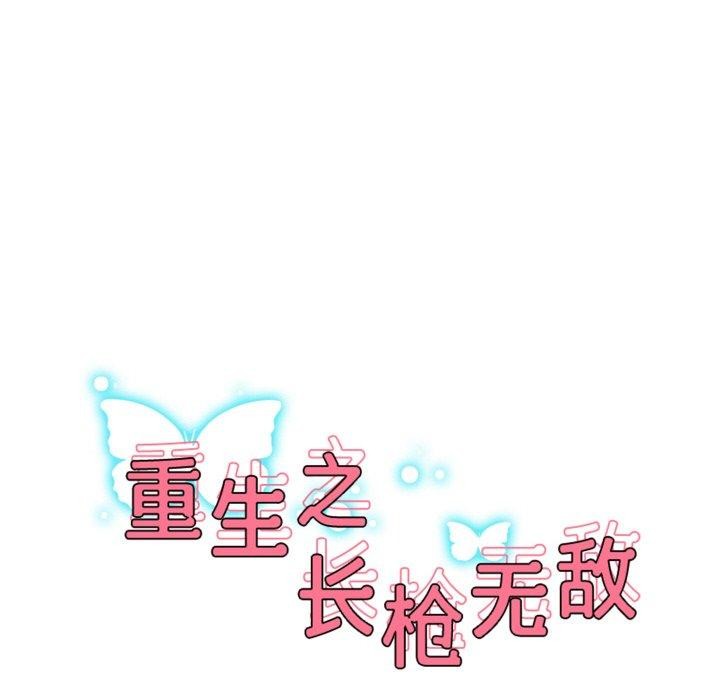 韩漫H漫画 重生之长枪无敌  - 点击阅读 第48话 16
