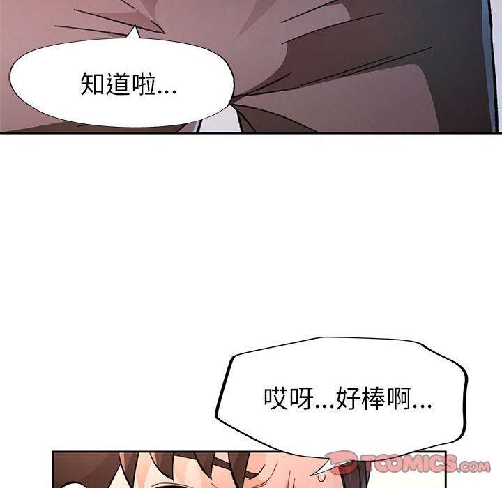 脱轨关係 第46話 韩漫图片90