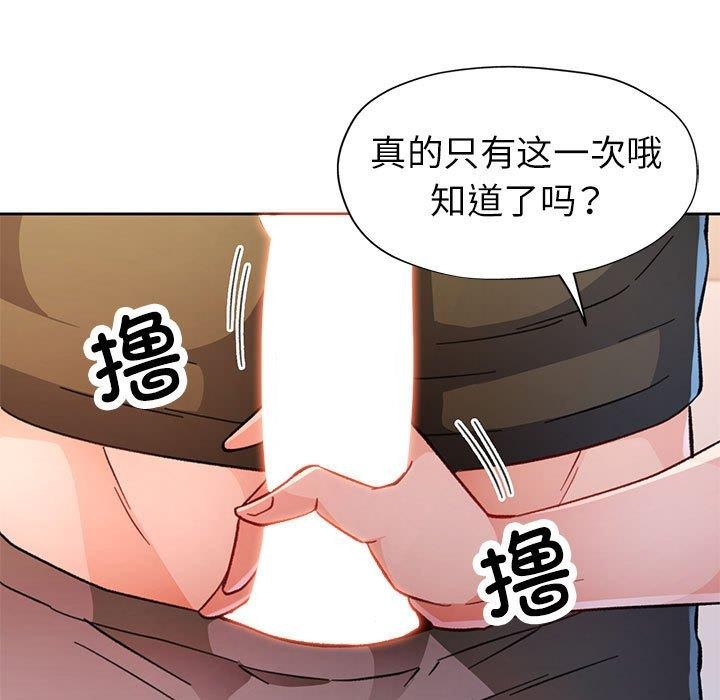 脱轨关係 第46話 韩漫图片89