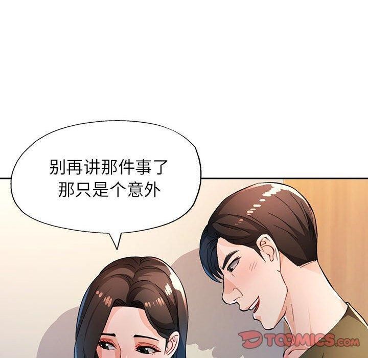 脱轨关係 第46話 韩漫图片60