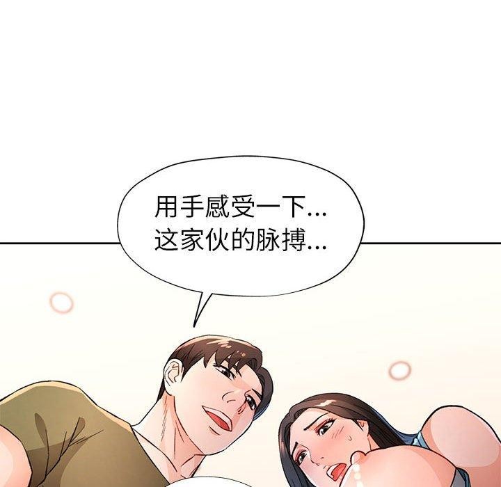 脱轨关係 第46話 韩漫图片86