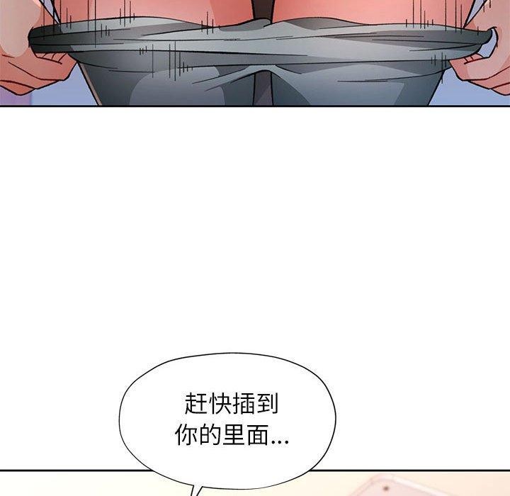 脱轨关係 第46話 韩漫图片101