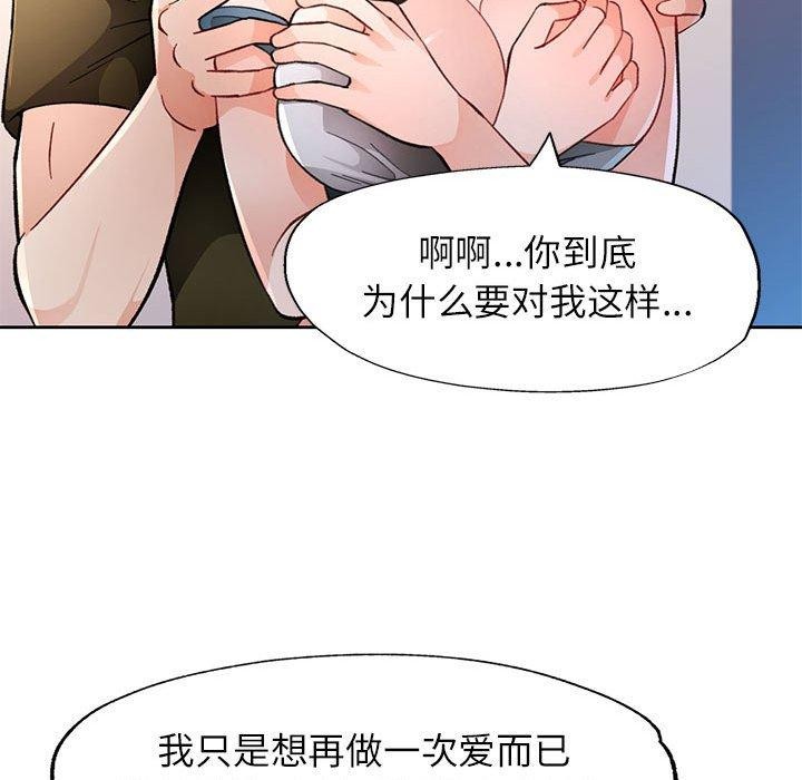 脱轨关係 第46話 韩漫图片77