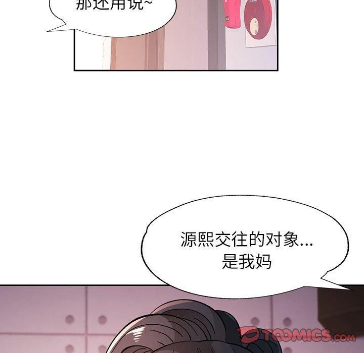 脱轨关係 第46話 韩漫图片9