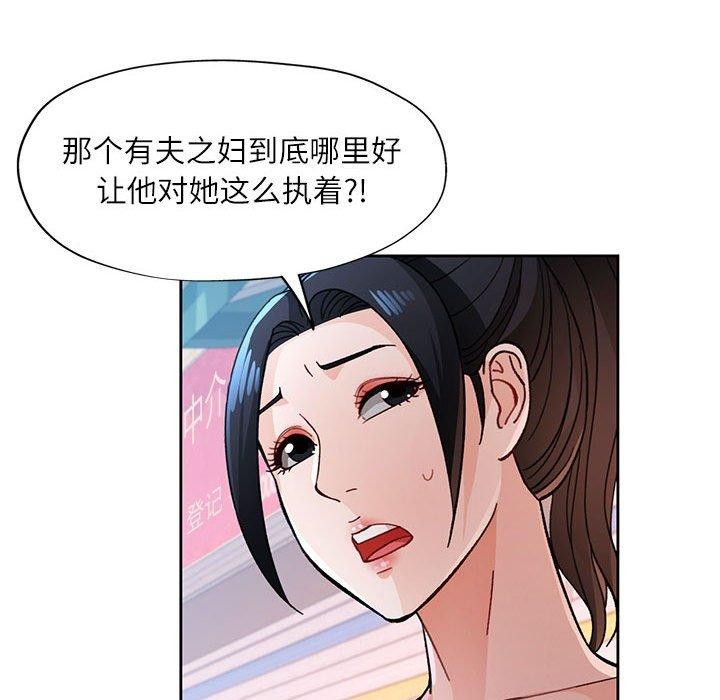 脱轨关係 第46話 韩漫图片122