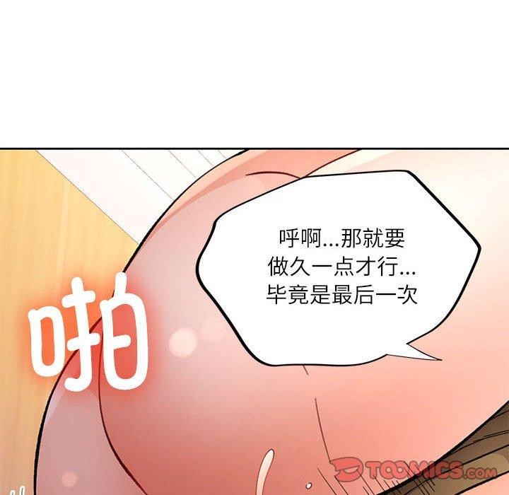 脱轨关係 第46話 韩漫图片111