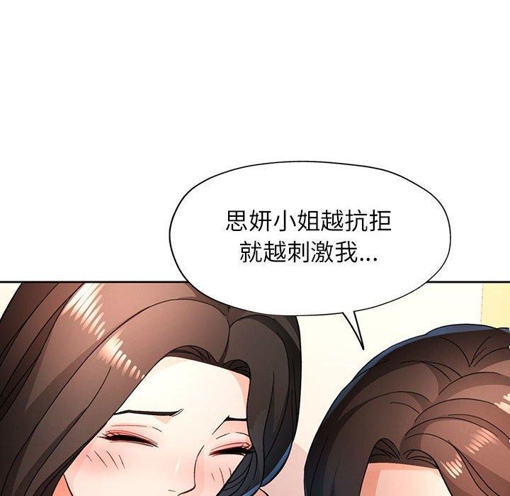 脱轨关係 第46話 韩漫图片66