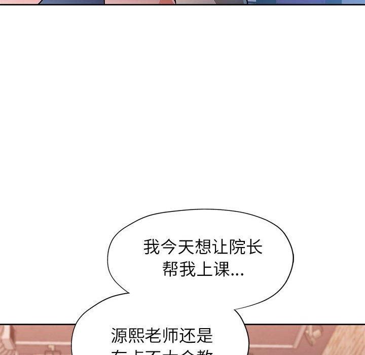 脱轨关係 第46話 韩漫图片46