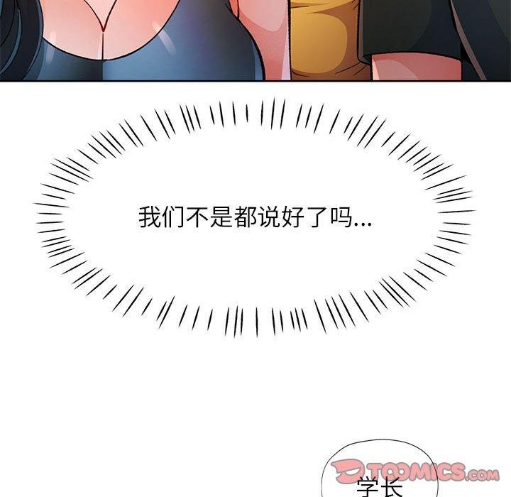 脱轨关係 第46話 韩漫图片51