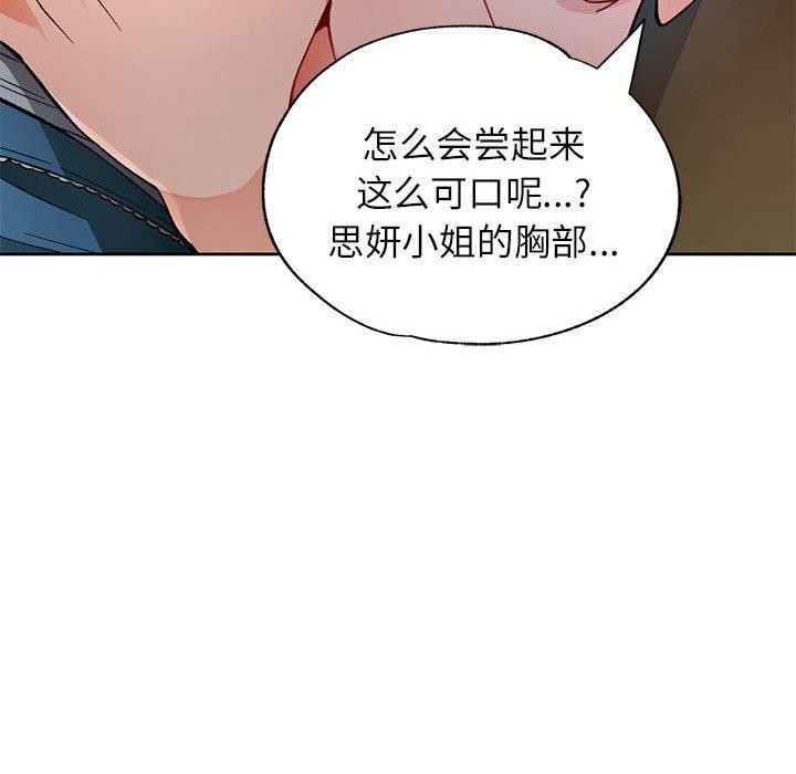 脱轨关係 第46話 韩漫图片84