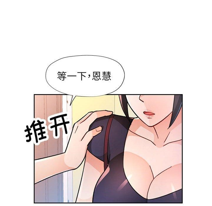 脱轨关係 第46話 韩漫图片42