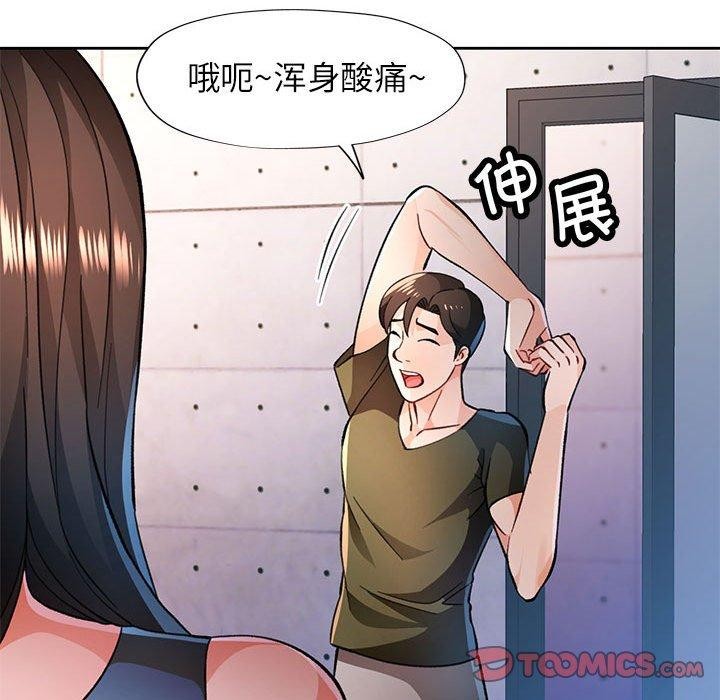 脱轨关係 第46話 韩漫图片45