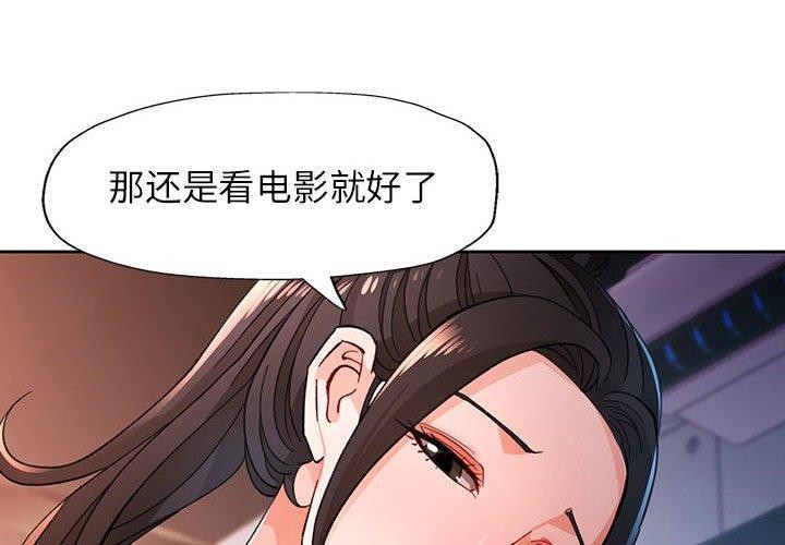脱轨关係 第46話 韩漫图片4