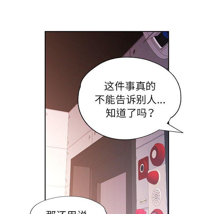 脱轨关係 第46話 韩漫图片8