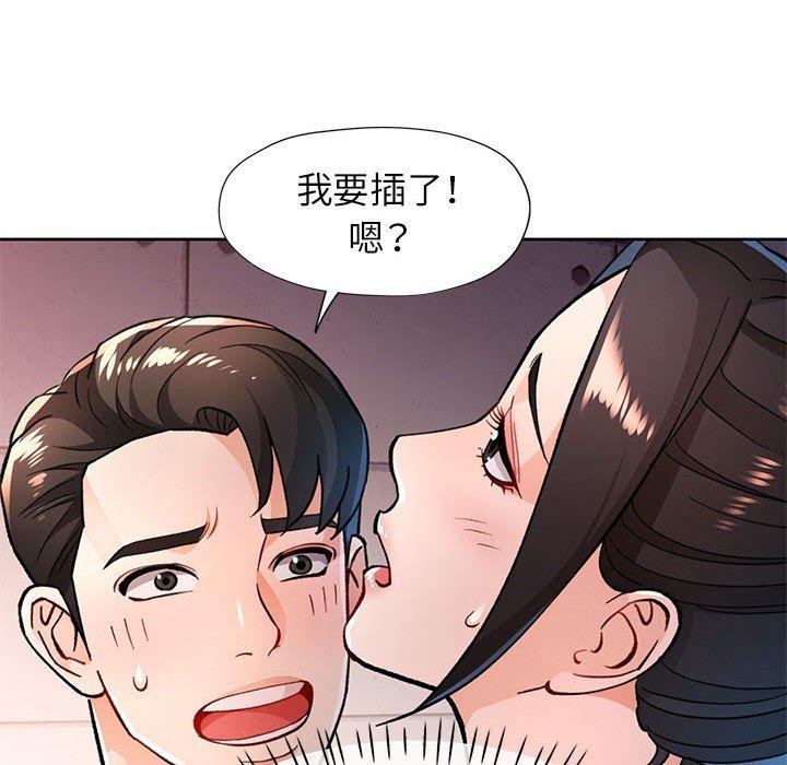 脱轨关係 第46話 韩漫图片18