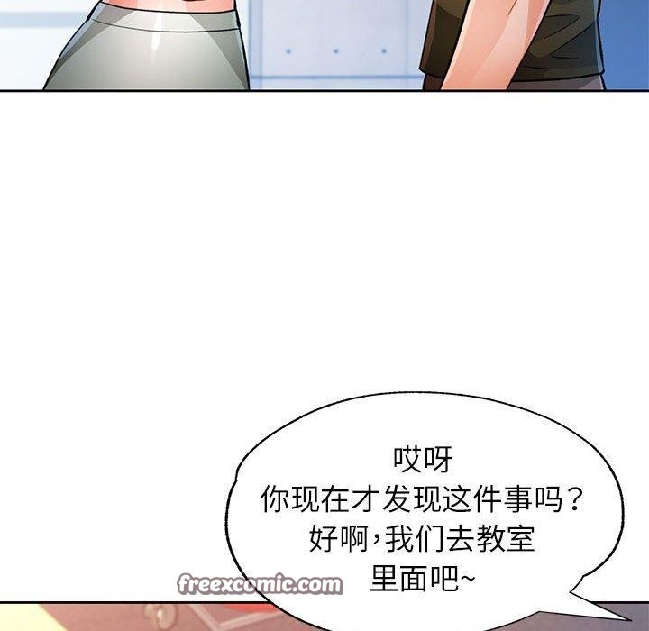 脱轨关係 第46話 韩漫图片48