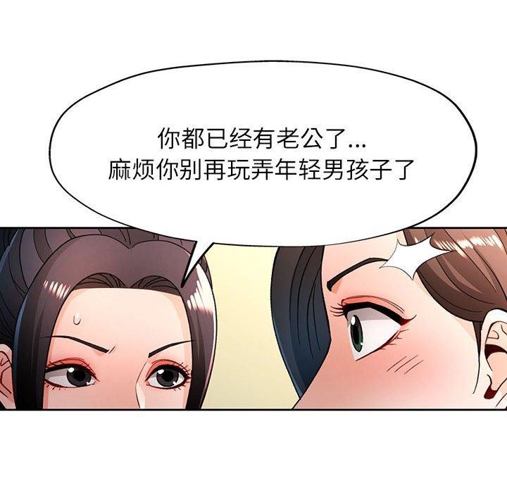脱轨关係 第46話 韩漫图片31