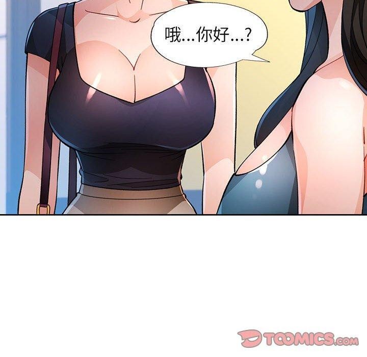 脱轨关係 第46話 韩漫图片30